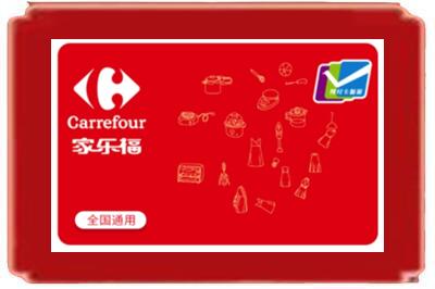 武汉青山区烟酒回收家乐福超市卡.jpg